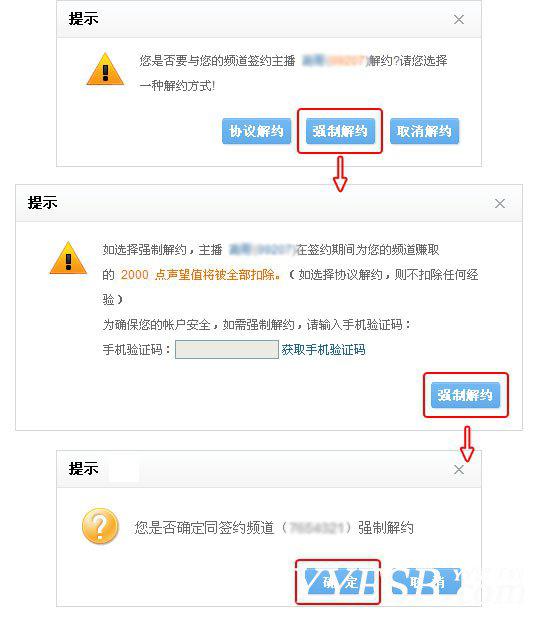 YY解约——频道如何与YY主播解约？