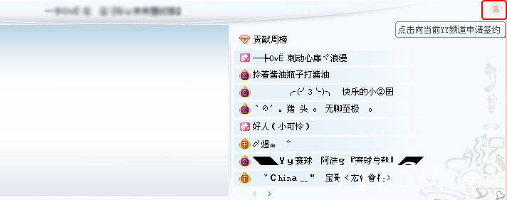 YY解约——频道如何与YY主播解约？