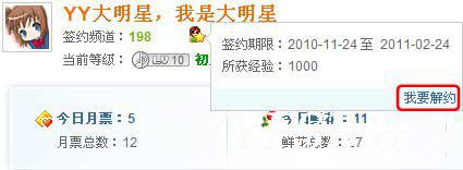 YY解约——频道如何与YY主播解约？