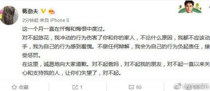 蒋劲夫前女友自曝被踢到流产 家人朋友的联系方式都被蒋劲夫删除