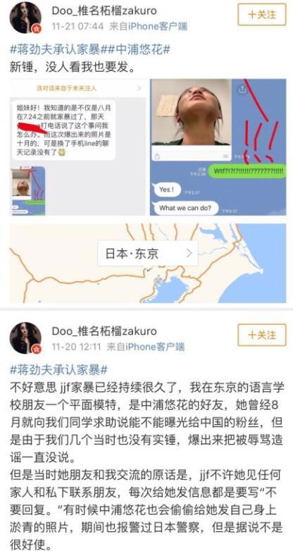 蒋劲夫前女友自曝被踢到流产 家人朋友的联系方式都被蒋劲夫删除
