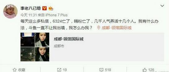 李赣微博痛诉斗鱼不让出镜，江湖再无6324