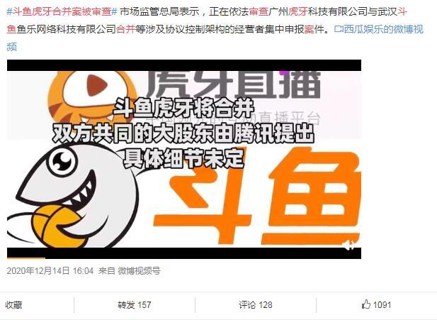 虎牙斗鱼合并被终止叫停？或未通过反垄断监管机构审查，合并会搅动游戏直播行业
