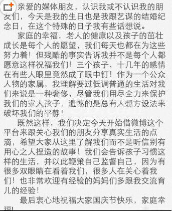 张艺谋微博晒全家福 三个孩子是有些人的眼中钉肉中刺