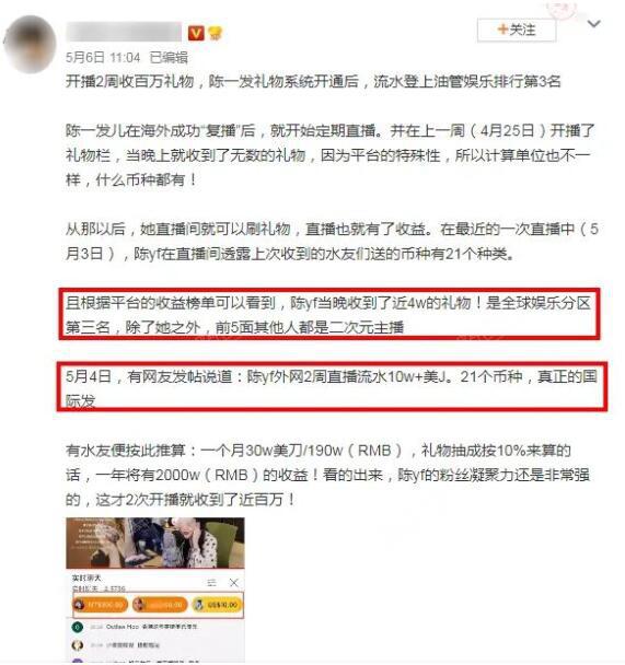 陈一发youtube两周直播流水破百万,位居油管全球第3名,这收入养活自己够了