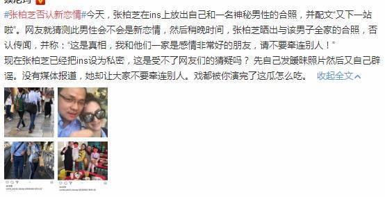 张柏芝被扒暧昧照，谴责网络暴力！网友：这是无路可退还是戏精？