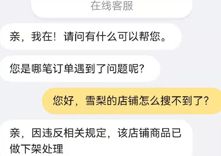 网红雪梨淘宝店铺被封,偷税漏税的网上店铺该不该封,引发网友热议