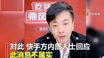 辛巴复出无望？网曝将被永久封杀后，快手直播平台首次回应