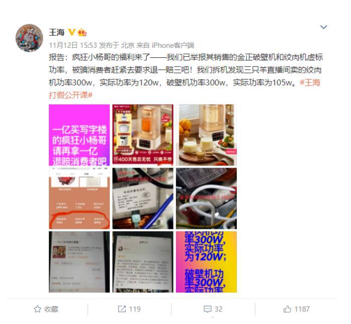 疯狂小杨哥回应王海质疑，黄鼠狼给鸡拜年！破壁机厂家晒出质检报告