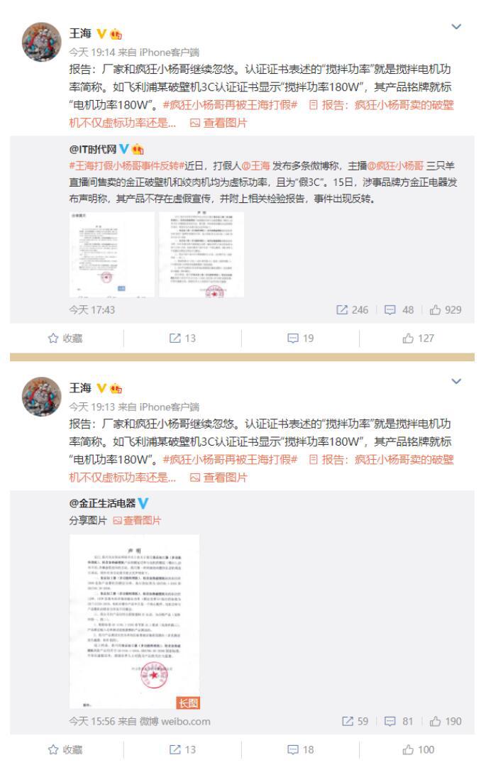 疯狂小杨哥回应王海质疑，黄鼠狼给鸡拜年！破壁机厂家晒出质检报告