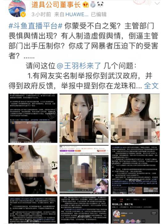 斗鱼王羽杉解封被网暴，道具主晒小视频5连问，涉黄事实哪来勇气喊冤叫屈