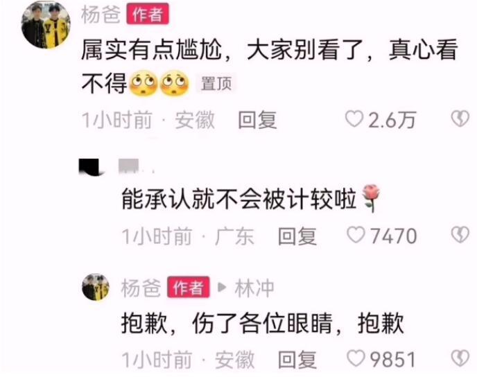 抱歉，伤了各位眼睛！杨爸就视频事件道歉，父子幽默互动缓解尴尬