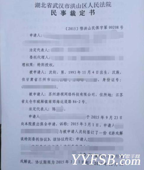 斗鱼主播被起诉冻结五千万