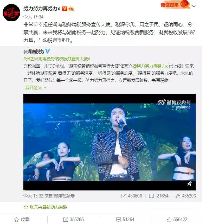 张艺兴担任湖南税务纳税服务宣传大使，早在15年表示想多交税
