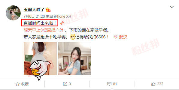 因长期发布福利写真图片，斗鱼小小玉酱微博被封，鱼吧也未能幸免