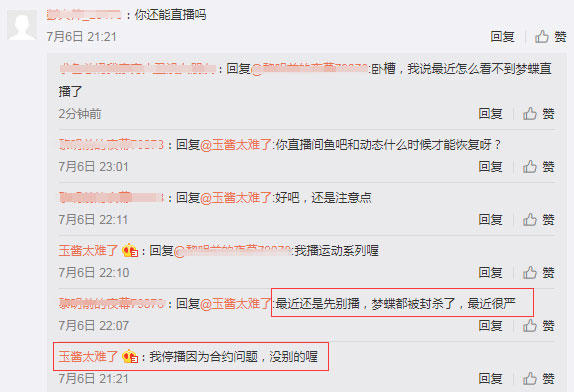 因长期发布福利写真图片，斗鱼小小玉酱微博被封，鱼吧也未能幸免