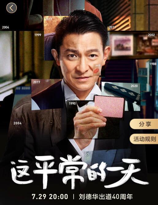 刘德华40周年抖音直播人气破亿，取消礼物功能，不服老说正值青年