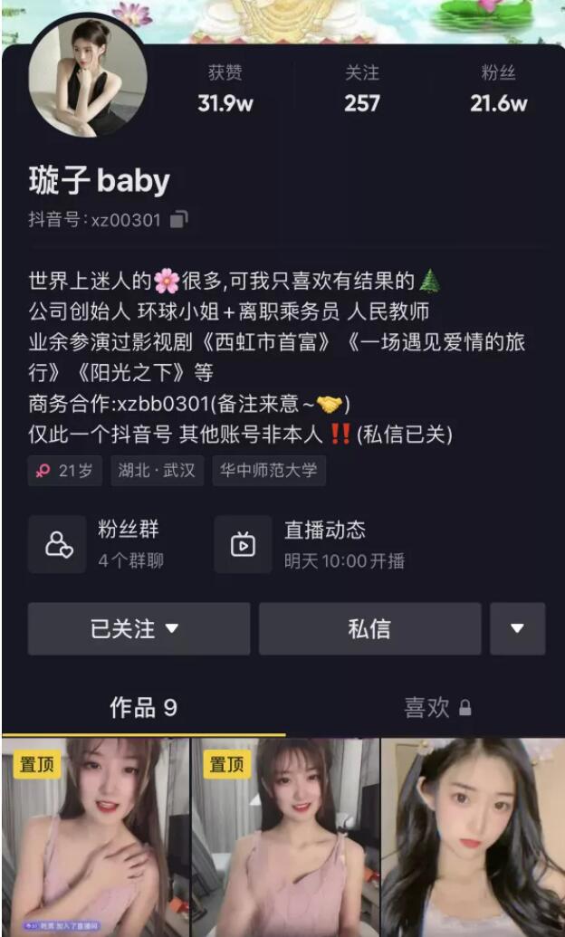小宝寻花203期女主被扒？抖音璇子baby回应，自己腿上没有纹身