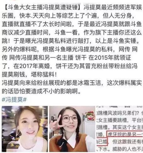 陪睡富二代离过婚还整容 斗鱼主播冯提莫的黑历史到底有多少？