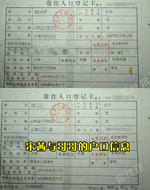 宋茜“内裤男”事件始末，晒身份证证明确为兄妹，截图被场控要挟2万元