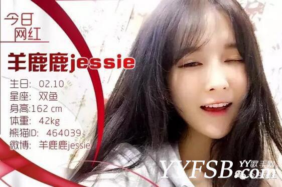 熊猫TV主播羊鹿鹿个人资料 直播间照片