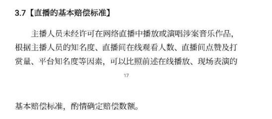 网络主播未经许可不得翻唱播放他人歌曲，违反会造成侵权赔偿