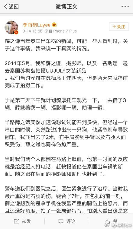 李雨桐再爆料薛之谦车祸经过 薛之谦骗钱骗感情