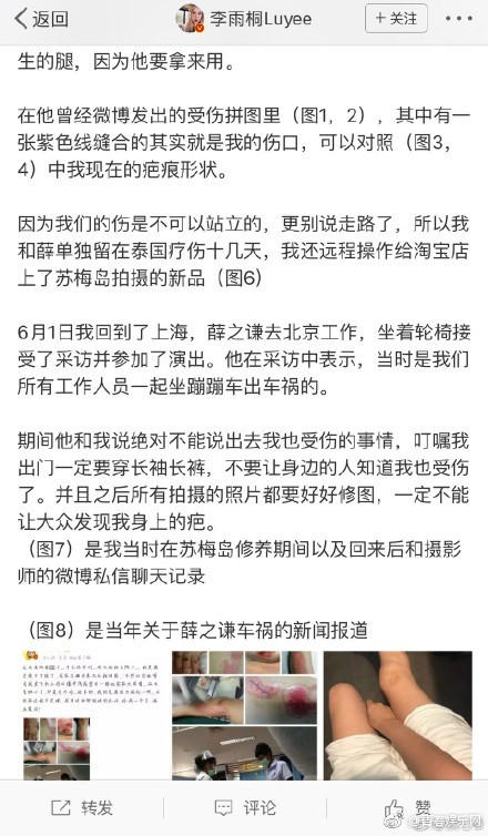 李雨桐再爆料薛之谦车祸经过 薛之谦骗钱骗感情