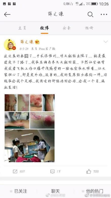 李雨桐再爆料薛之谦车祸经过 薛之谦骗钱骗感情