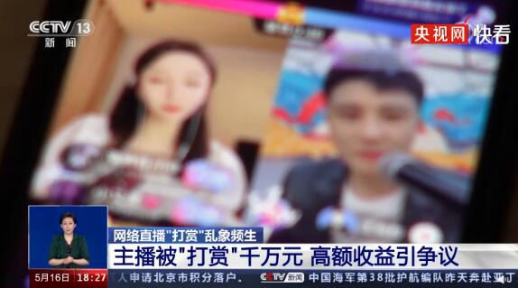 抖音网红惠子ssica被央视cctv点名，靠打赏致富引发争议，神豪“老爷”改名退网