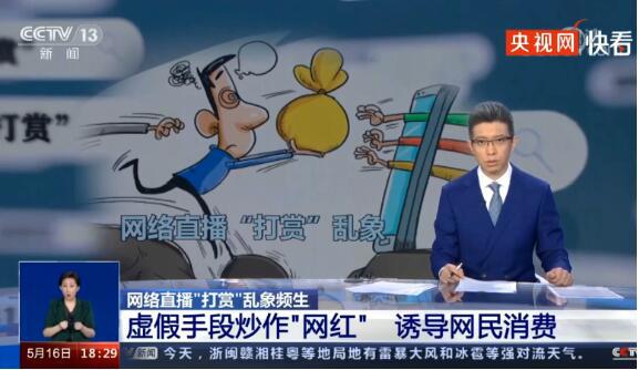 抖音网红惠子ssica被央视cctv点名，靠打赏致富引发争议，神豪“老爷”改名退网