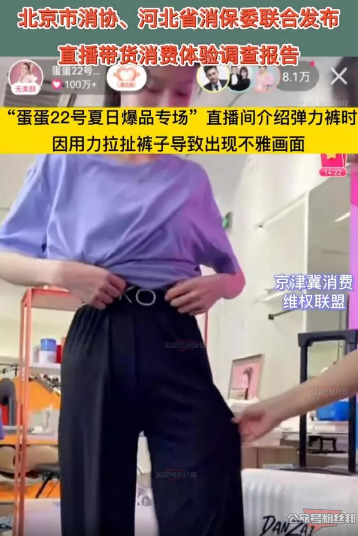 辛巴徒弟蛋蛋直播介绍弹力裤,拉扯裤子出现走光不雅画面,直播截图视频被点名