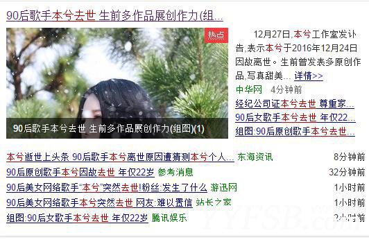 【头条】90后女歌手本兮去世 年仅22岁