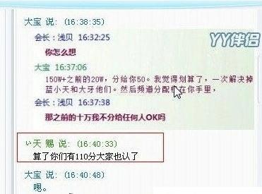 YY李先生媳妇大宝联系YY鱼卖3200主播170W人民币