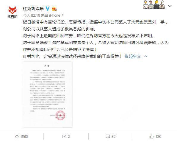 红秀坊公会发布关于刘一手微博舆论声明，将追求法律责任