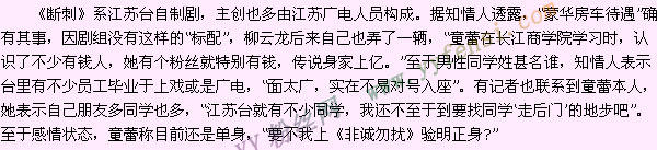 童蕾风流史 童蕾潜规则 童蕾现任老公是谁