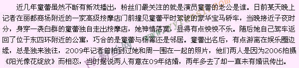 童蕾风流史 童蕾潜规则 童蕾现任老公是谁