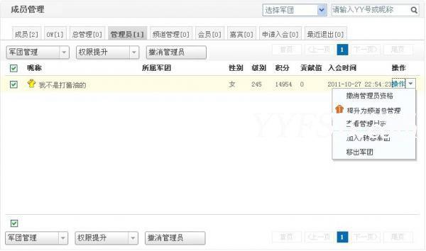YY公会管理：如何管理YY公会成员