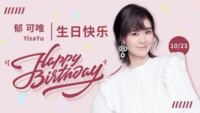 郁可唯生日直播，与粉丝同庆生，紫色卫衣小黄帽很接地气