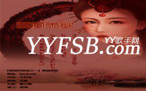 盘点YY古风歌手玄觞十大经典歌曲