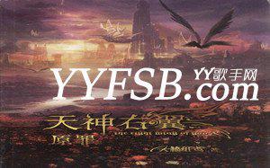 盘点YY古风歌手玄觞十大经典歌曲