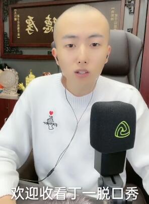快手丁一个人资料简介，天道徒弟丁一微博图片，丁一有什么背景怎么火的