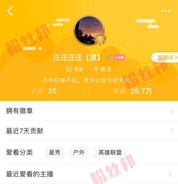 虎牙神豪汪汪汪真实身份，只是公会号货内部刷手号