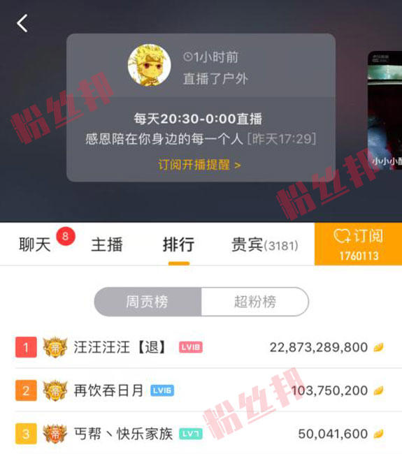 虎牙神豪汪汪汪真实身份，只是公会号货内部刷手号