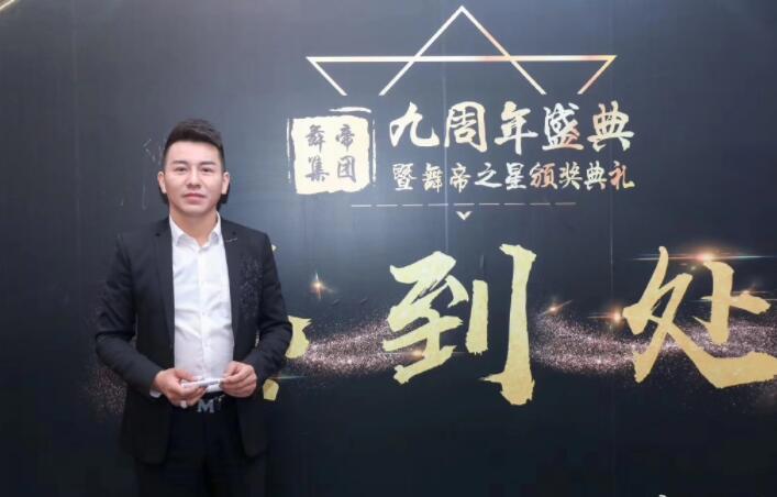 舞帝传媒九周年庆典宣布“舞帝集团”成立 副总透露暂不会上市