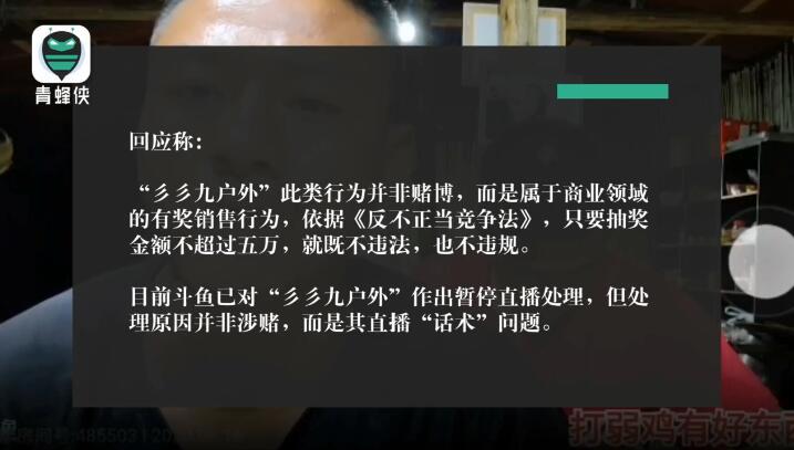 斗鱼“疯狂直播间”涉嫌赌博后续，90后输光140万房款，长沙敢死队被点名