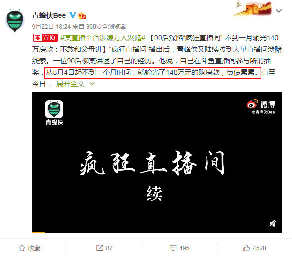 斗鱼“疯狂直播间”涉嫌赌博后续，90后输光140万房款，长沙敢死队被点名