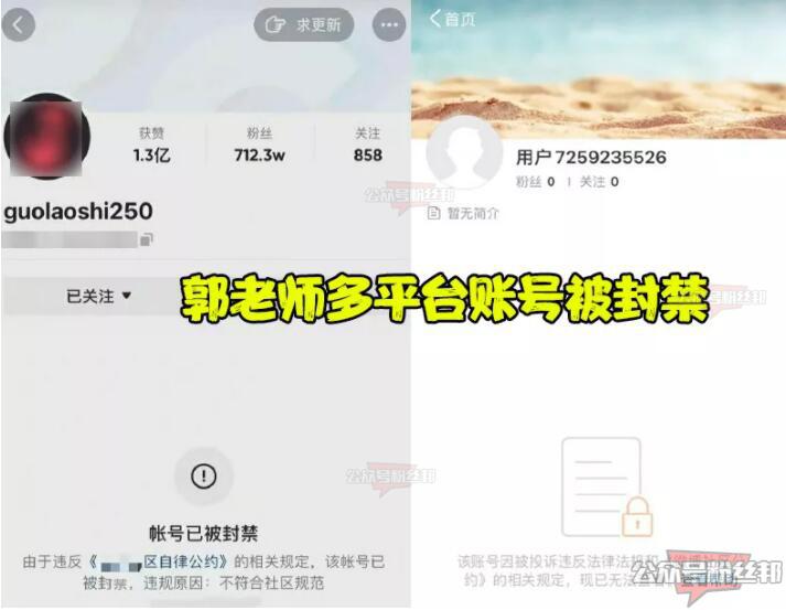 抖音郭老师为何被封杀，郭老师账号遭全平台永久封禁，涉嫌低俗有“审丑”之嫌