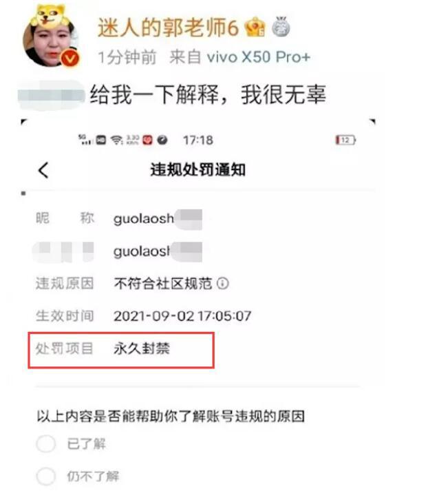 抖音郭老师为何被封杀，郭老师账号遭全平台永久封禁，涉嫌低俗有“审丑”之嫌