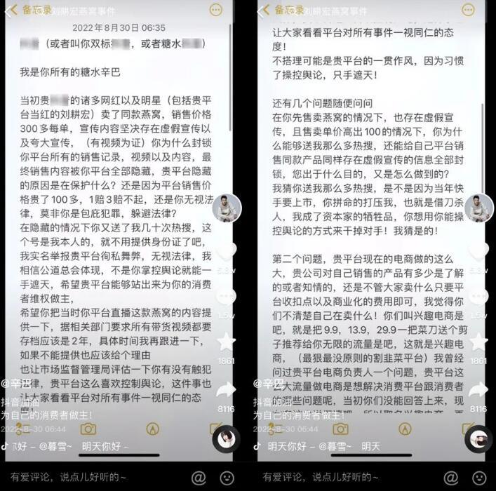 点燃我就死磕到底，辛巴实名举报售卖假燕窝，刘畊宏夫妇回应道歉